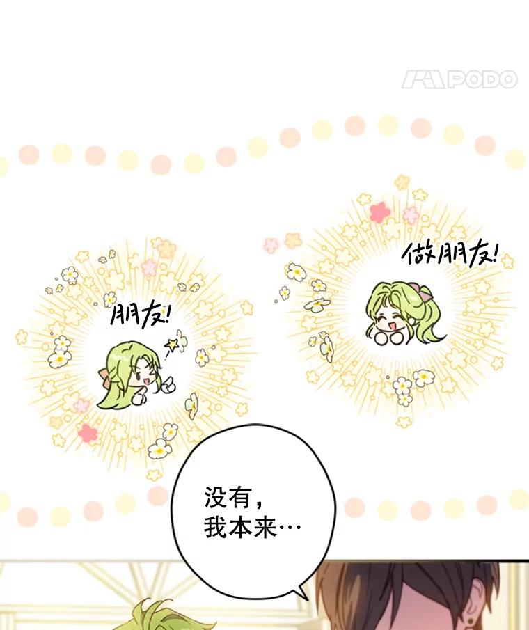 《说好的女扮男装呢？》6.这个公女有点怪 第52页