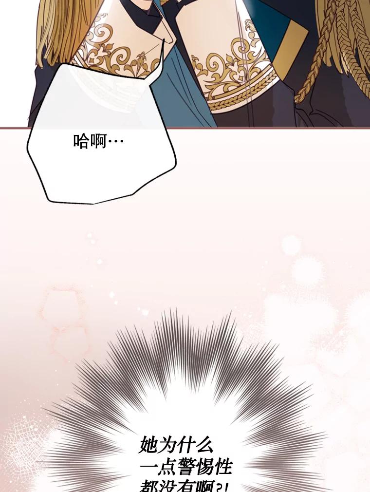 《说好的女扮男装呢？》6.这个公女有点怪 第106页
