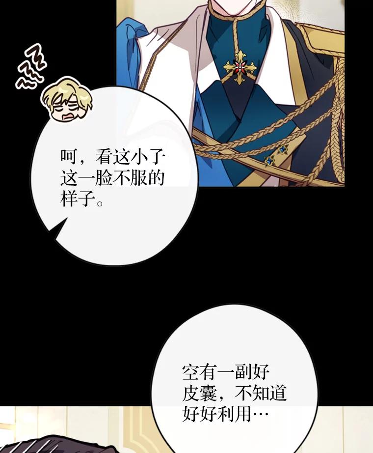 《说好的女扮男装呢？》6.这个公女有点怪 第26页