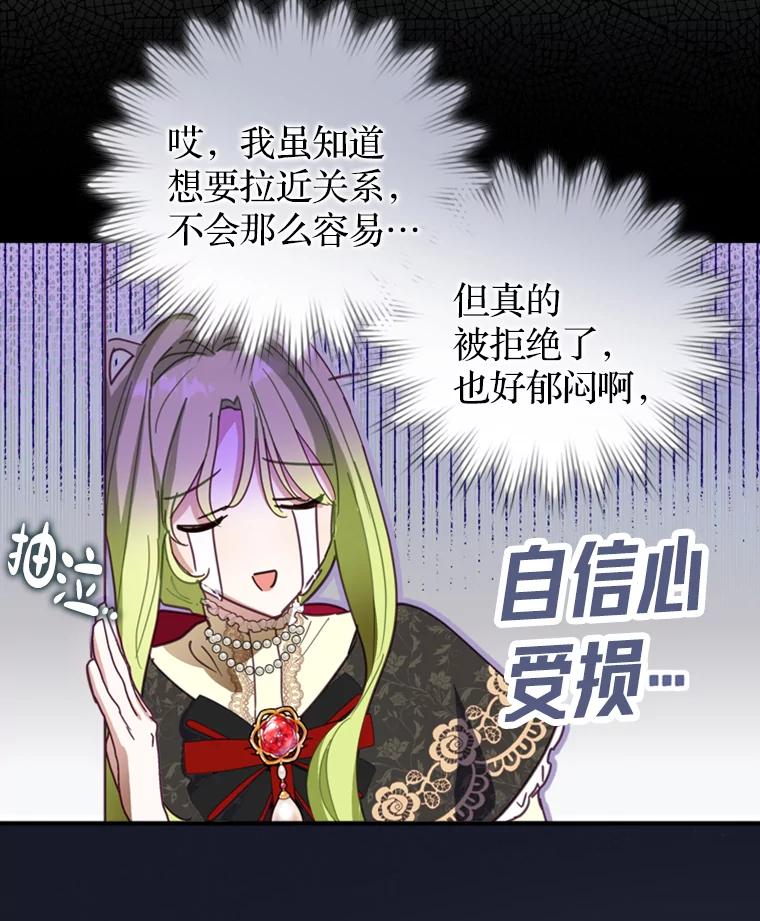 《说好的女扮男装呢？》6.这个公女有点怪 第64页