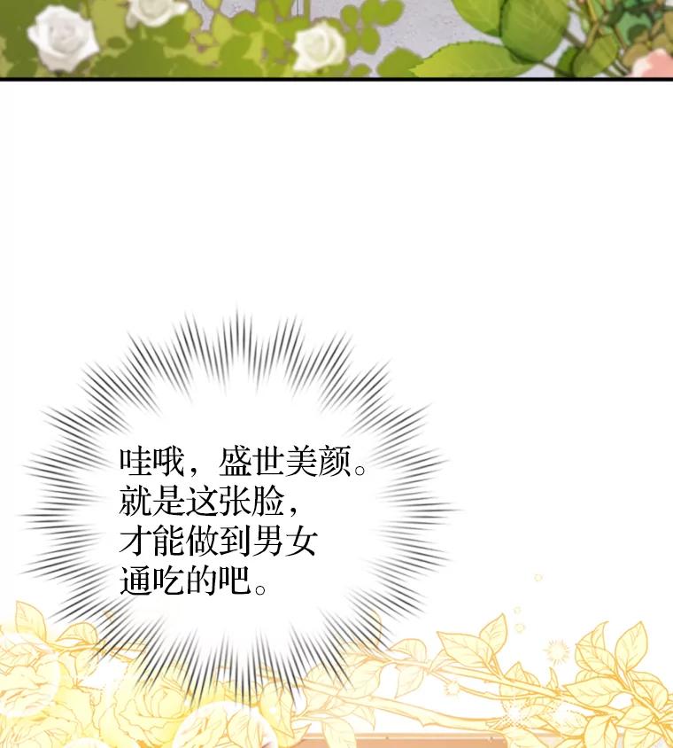 《说好的女扮男装呢？》6.这个公女有点怪 第79页