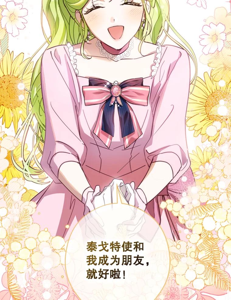 《说好的女扮男装呢？》6.这个公女有点怪 第38页