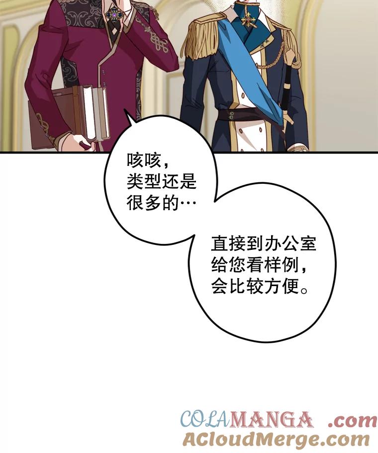 《说好的女扮男装呢？》6.这个公女有点怪 第49页