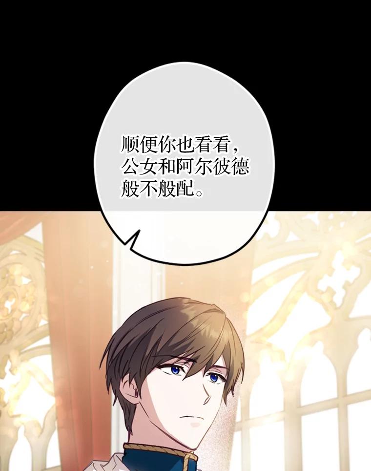 《说好的女扮男装呢？》6.这个公女有点怪 第32页