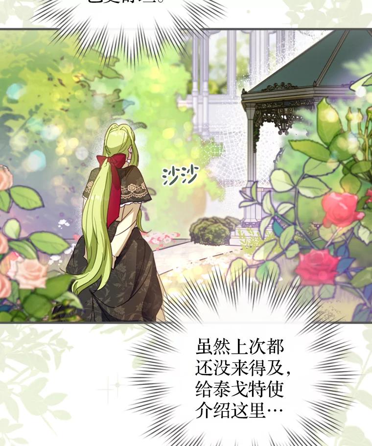 《说好的女扮男装呢？》6.这个公女有点怪 第72页