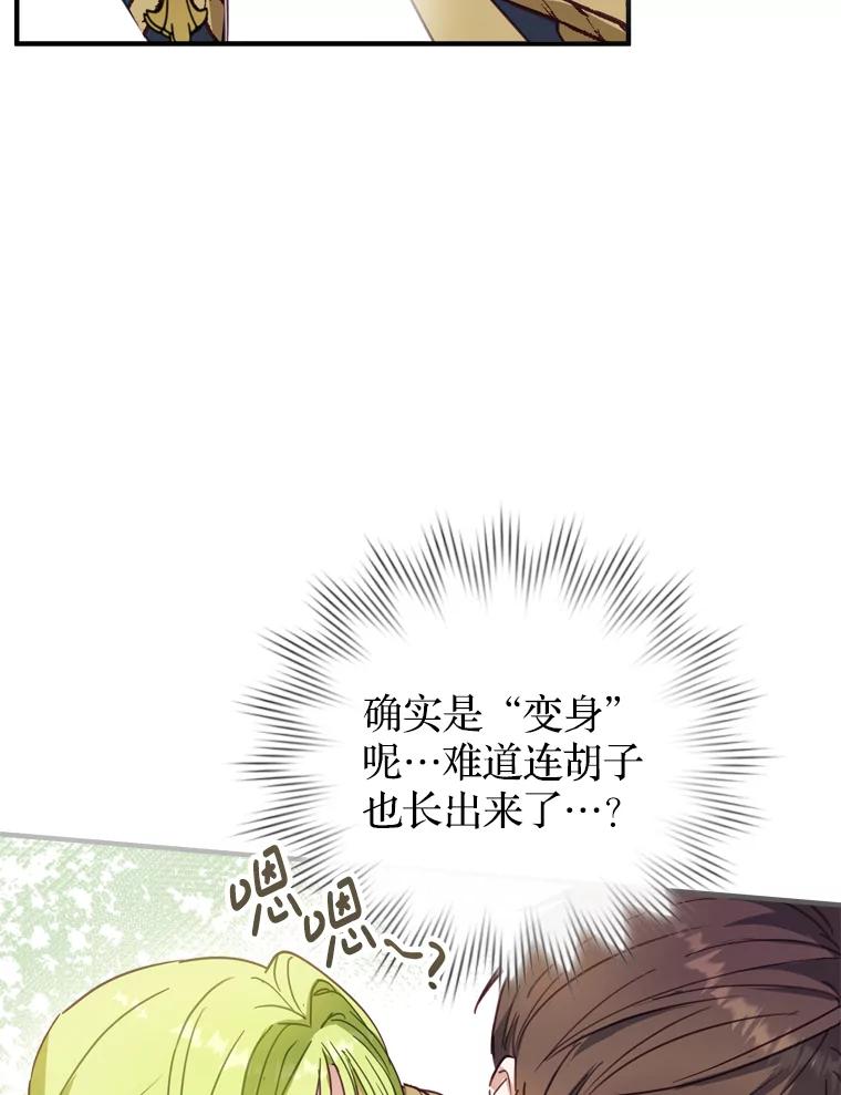 《说好的女扮男装呢？》6.这个公女有点怪 第83页