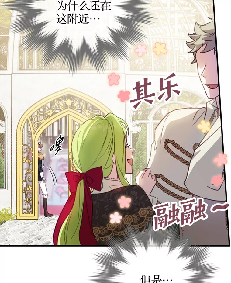 《说好的女扮男装呢？》6.这个公女有点怪 第120页