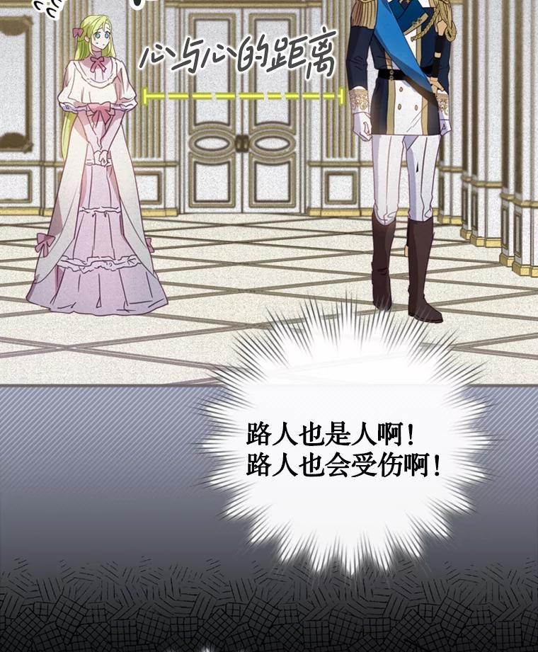 《说好的女扮男装呢？》6.这个公女有点怪 第63页