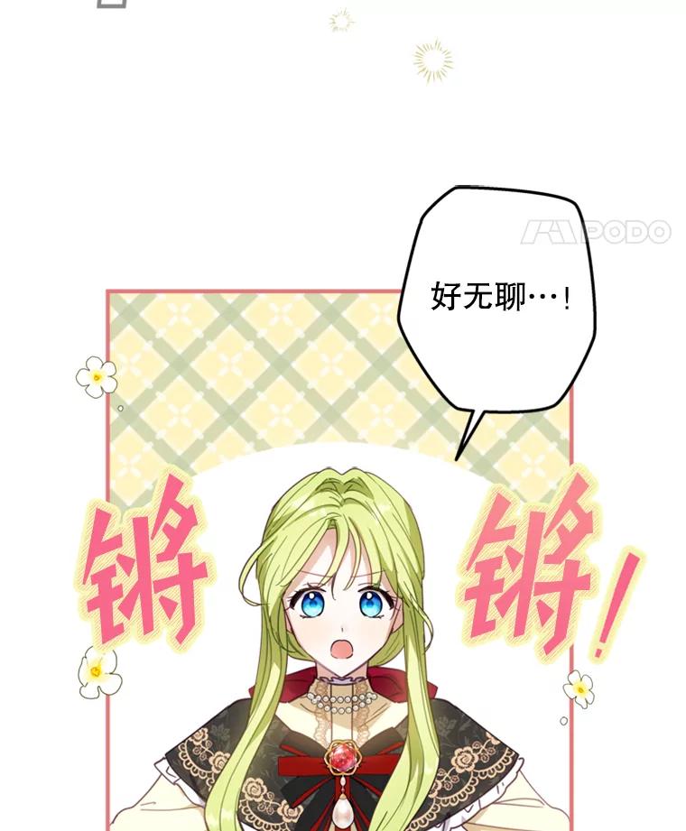 《说好的女扮男装呢？》6.这个公女有点怪 第59页