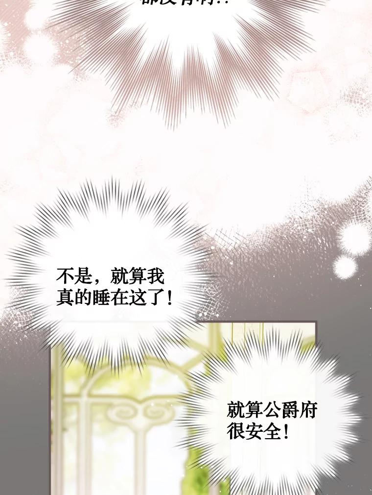 《说好的女扮男装呢？》6.这个公女有点怪 第107页