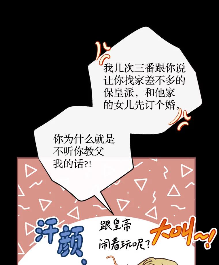 《说好的女扮男装呢？》6.这个公女有点怪 第22页