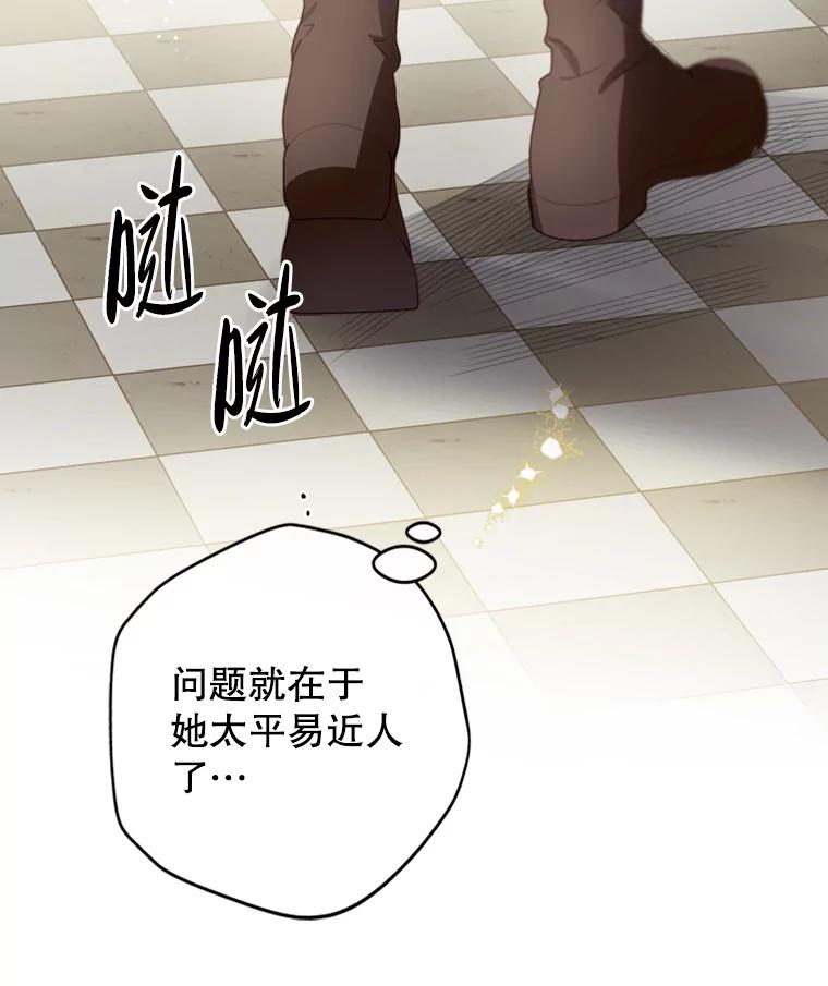 《说好的女扮男装呢？》6.这个公女有点怪 第56页