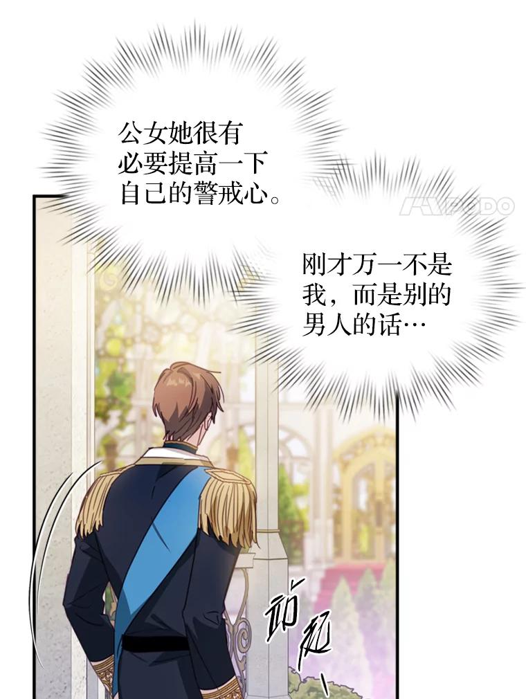 《说好的女扮男装呢？》6.这个公女有点怪 第111页