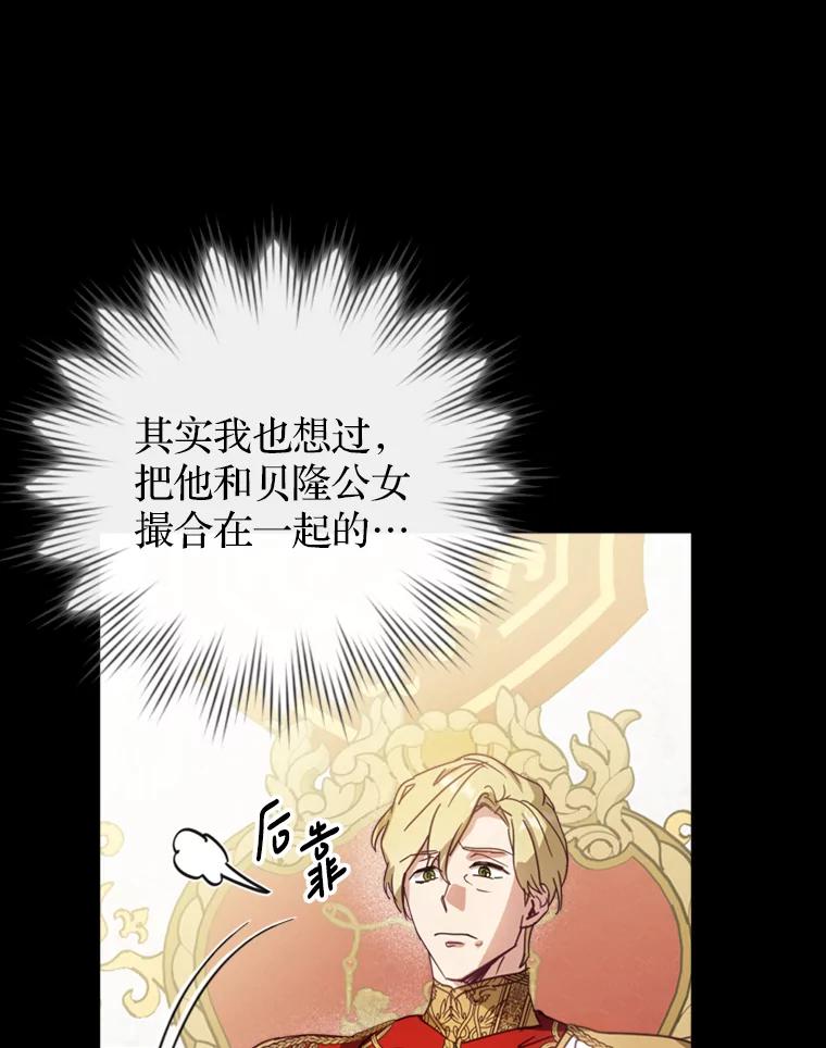 《说好的女扮男装呢？》6.这个公女有点怪 第28页