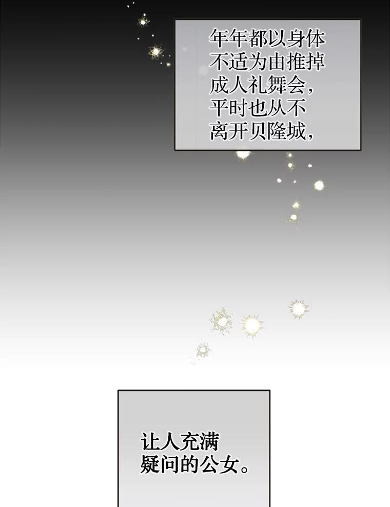《说好的女扮男装呢？》6.这个公女有点怪 第35页