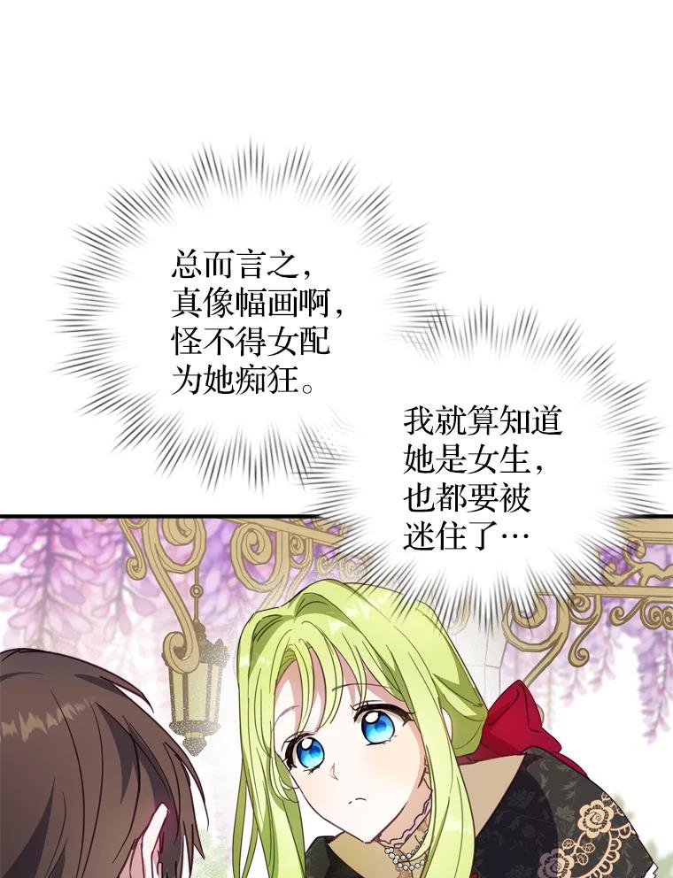 《说好的女扮男装呢？》6.这个公女有点怪 第88页