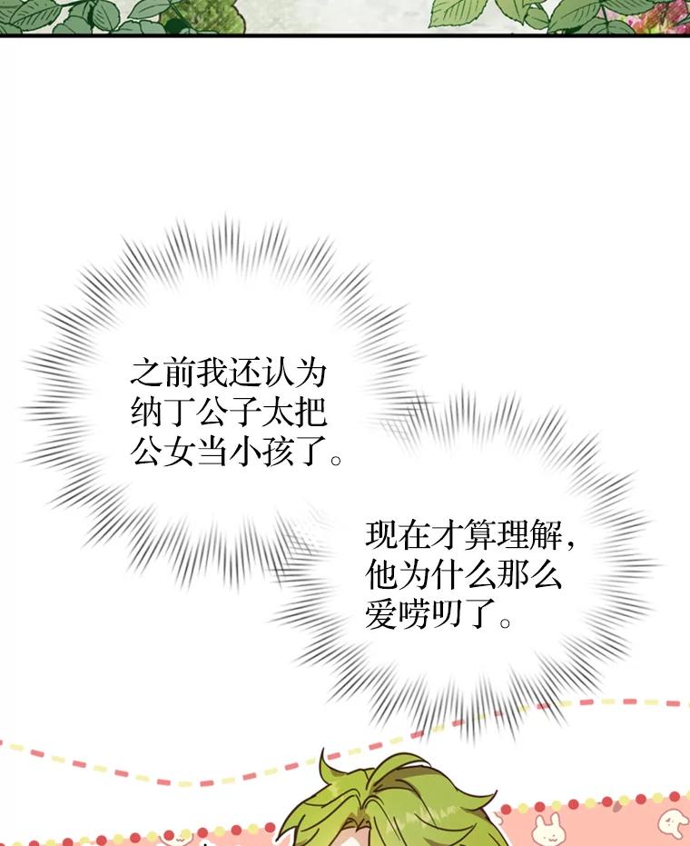 《说好的女扮男装呢？》6.这个公女有点怪 第115页
