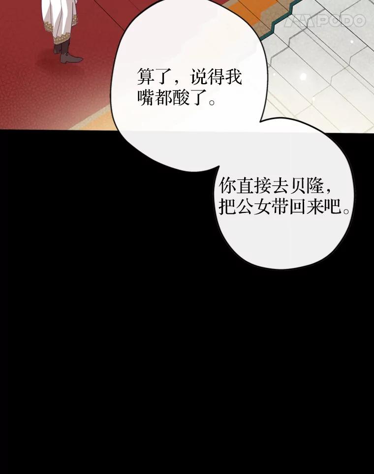 《说好的女扮男装呢？》6.这个公女有点怪 第31页