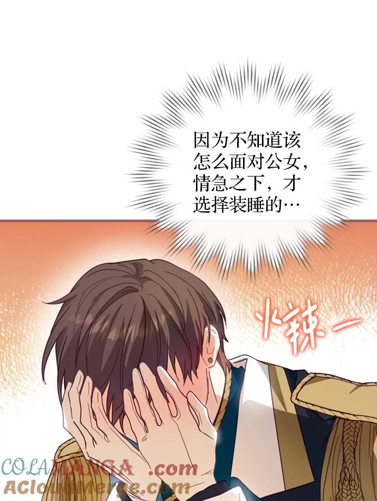 《说好的女扮男装呢？》6.这个公女有点怪 第105页