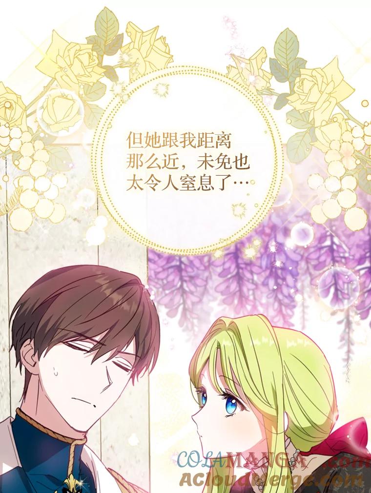 《说好的女扮男装呢？》6.这个公女有点怪 第109页