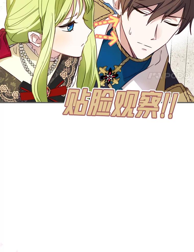 《说好的女扮男装呢？》6.这个公女有点怪 第84页