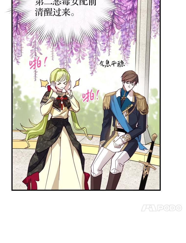 《说好的女扮男装呢？》6.这个公女有点怪 第90页