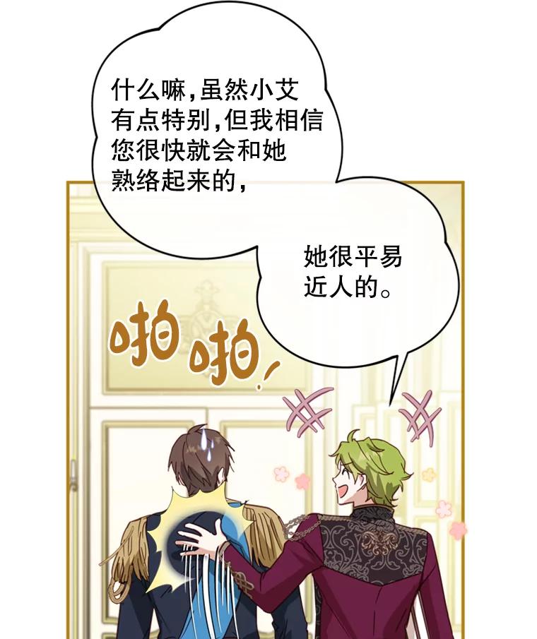 《说好的女扮男装呢？》6.这个公女有点怪 第54页
