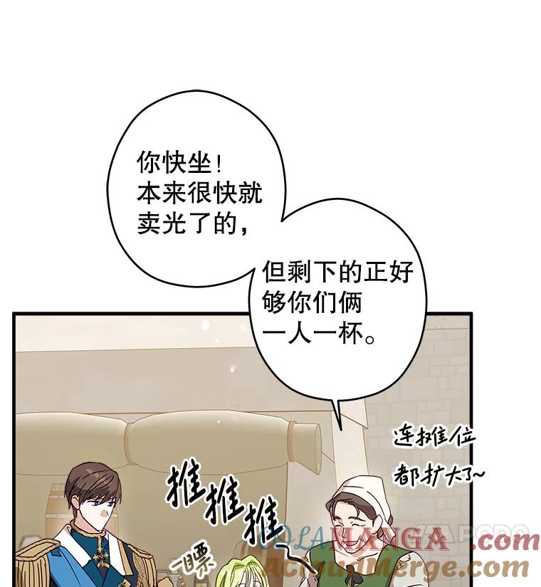 《说好的女扮男装呢？》7.外出 第81页