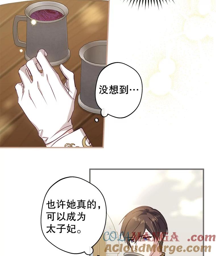 《说好的女扮男装呢？》7.外出 第121页