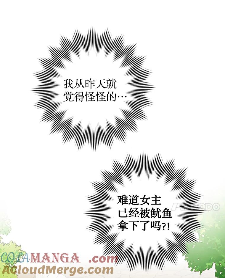 《说好的女扮男装呢？》7.外出 第85页