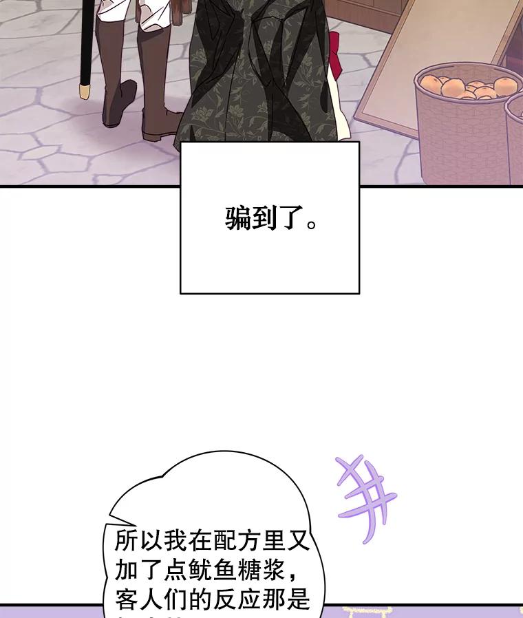 《说好的女扮男装呢？》7.外出 第79页