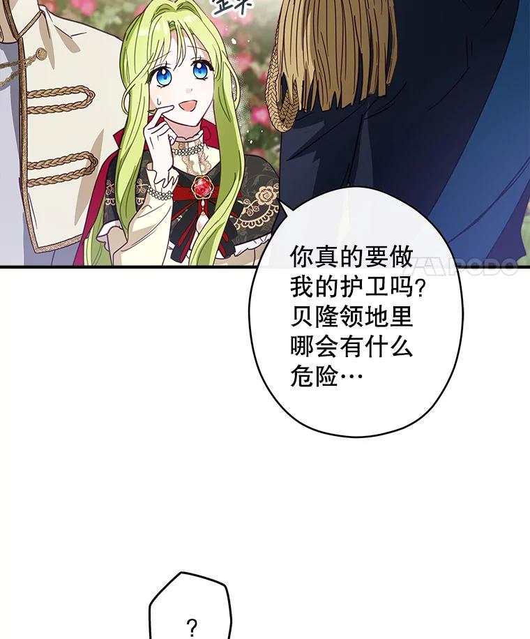 《说好的女扮男装呢？》7.外出 第15页