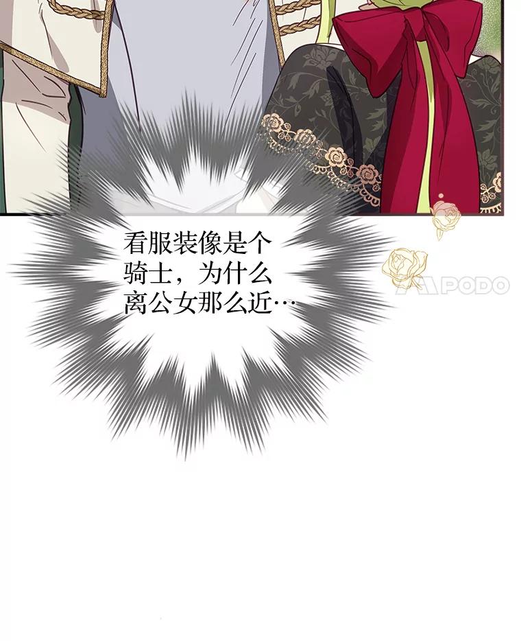 《说好的女扮男装呢？》7.外出 第4页