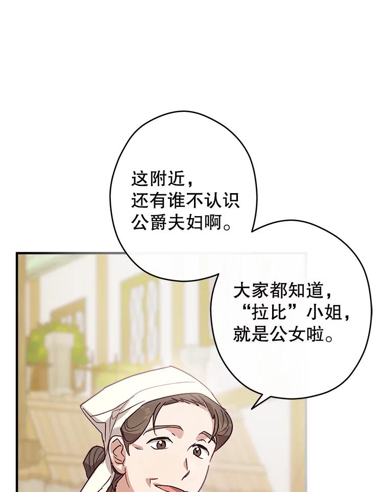 《说好的女扮男装呢？》7.外出 第111页