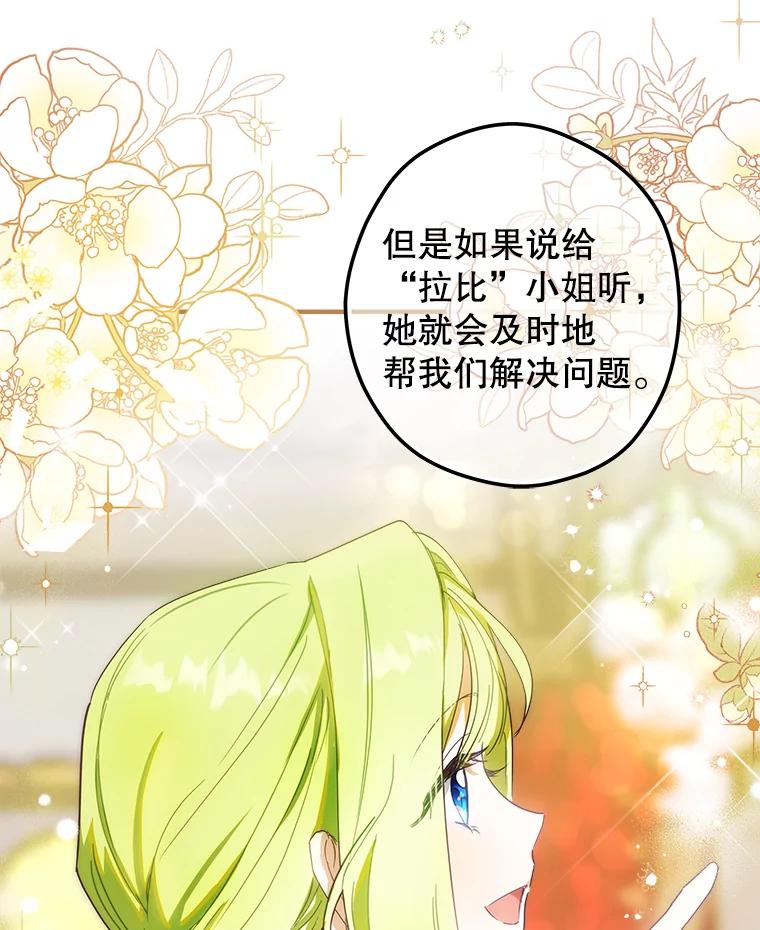 《说好的女扮男装呢？》7.外出 第116页