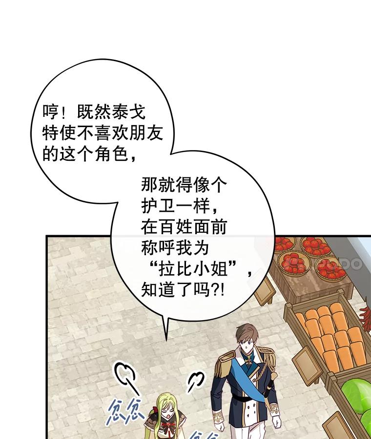 《说好的女扮男装呢？》7.外出 第74页