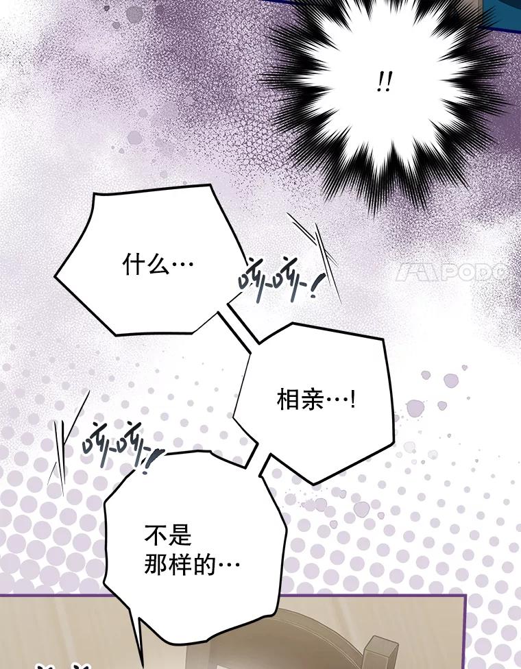 《说好的女扮男装呢？》7.外出 第124页