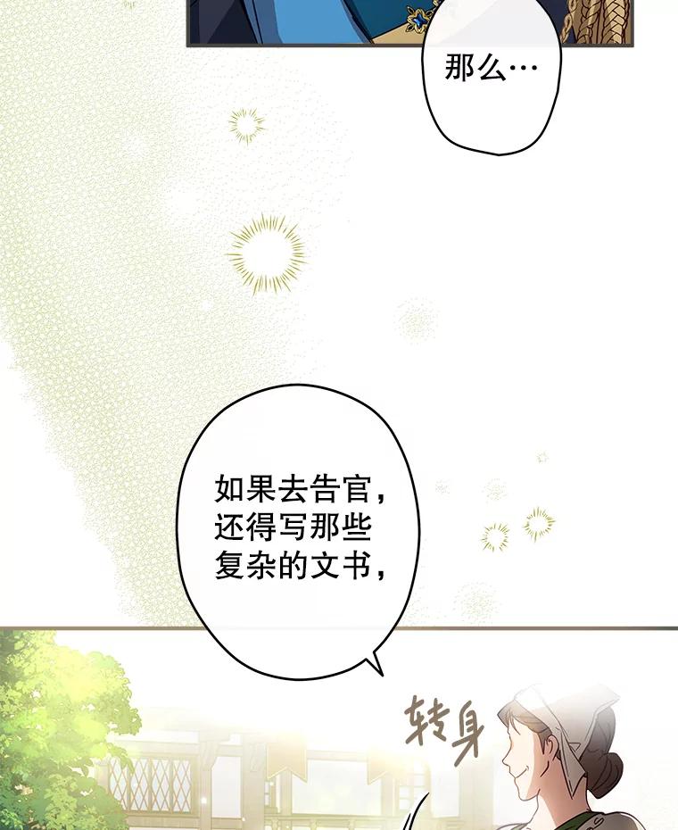 《说好的女扮男装呢？》7.外出 第114页