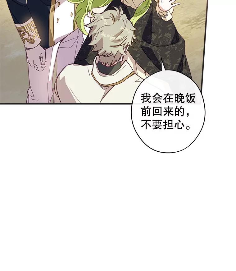 《说好的女扮男装呢？》7.外出 第24页
