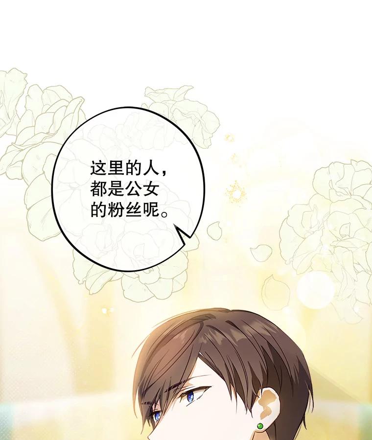 《说好的女扮男装呢？》7.外出 第118页