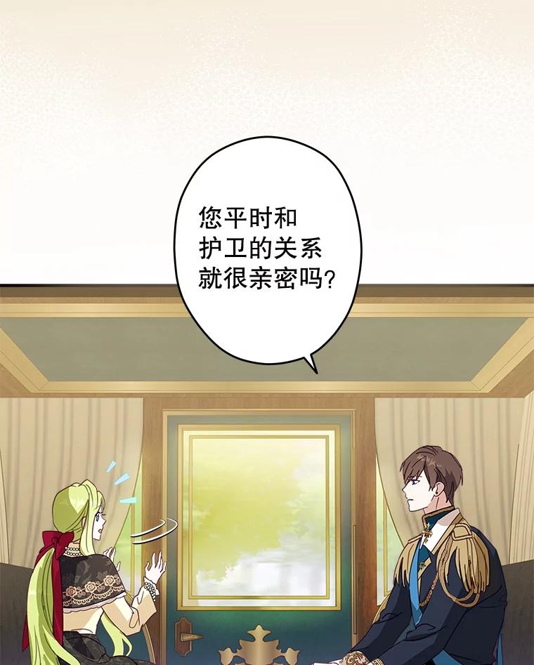 《说好的女扮男装呢？》7.外出 第31页