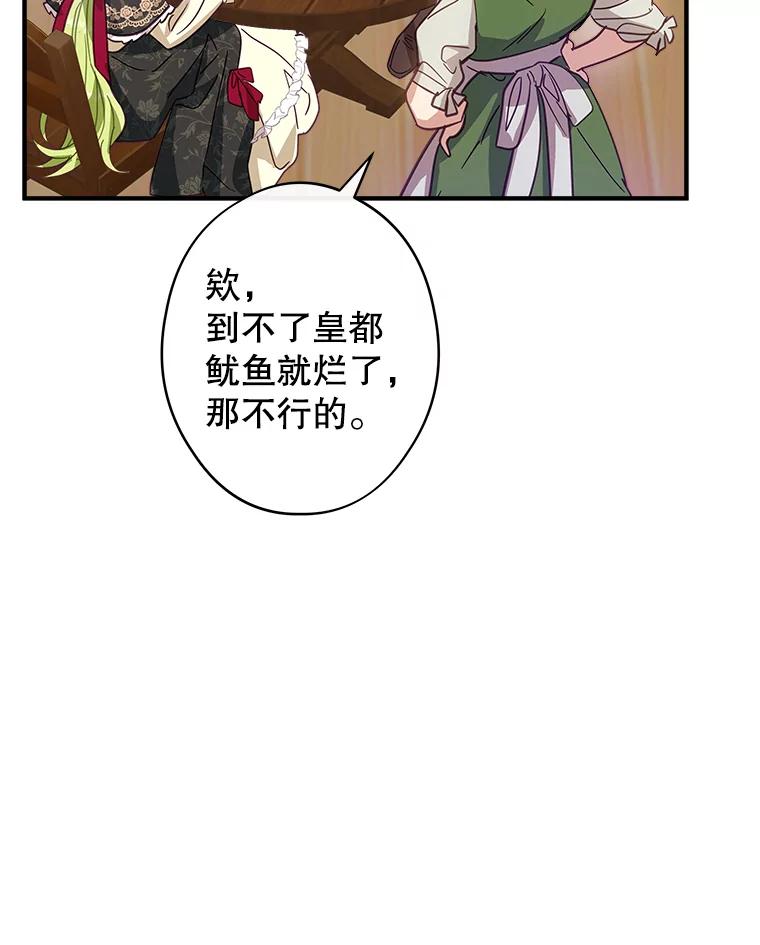 《说好的女扮男装呢？》7.外出 第95页
