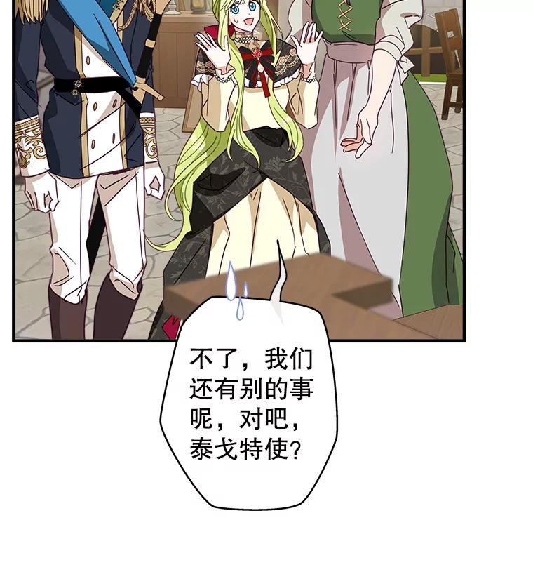 《说好的女扮男装呢？》7.外出 第82页