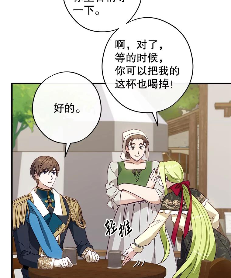 《说好的女扮男装呢？》7.外出 第106页