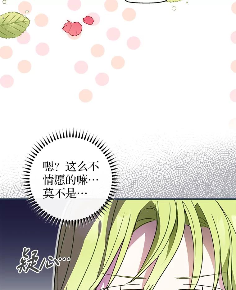 《说好的女扮男装呢？》7.外出 第38页