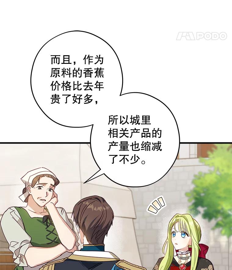 《说好的女扮男装呢？》7.外出 第96页