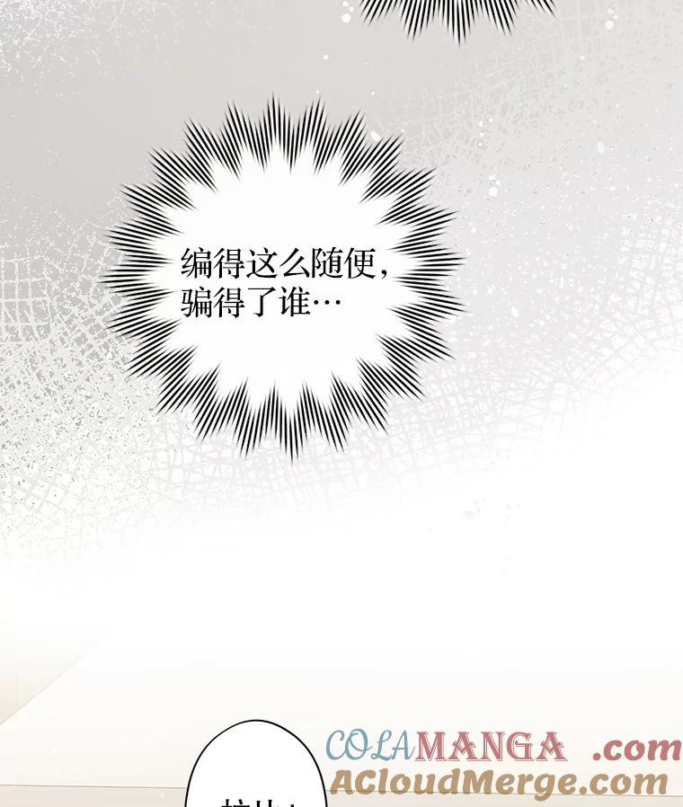 《说好的女扮男装呢？》7.外出 第77页