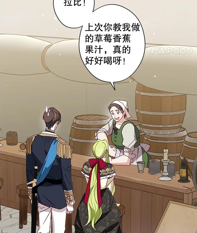 《说好的女扮男装呢？》7.外出 第78页