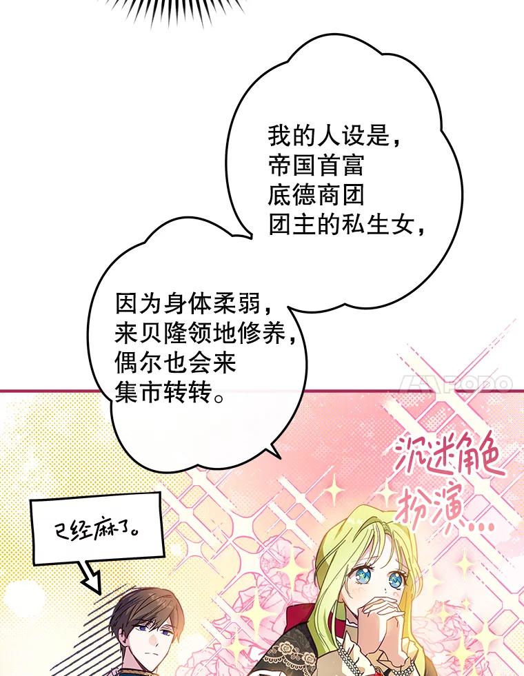 《说好的女扮男装呢？》7.外出 第67页