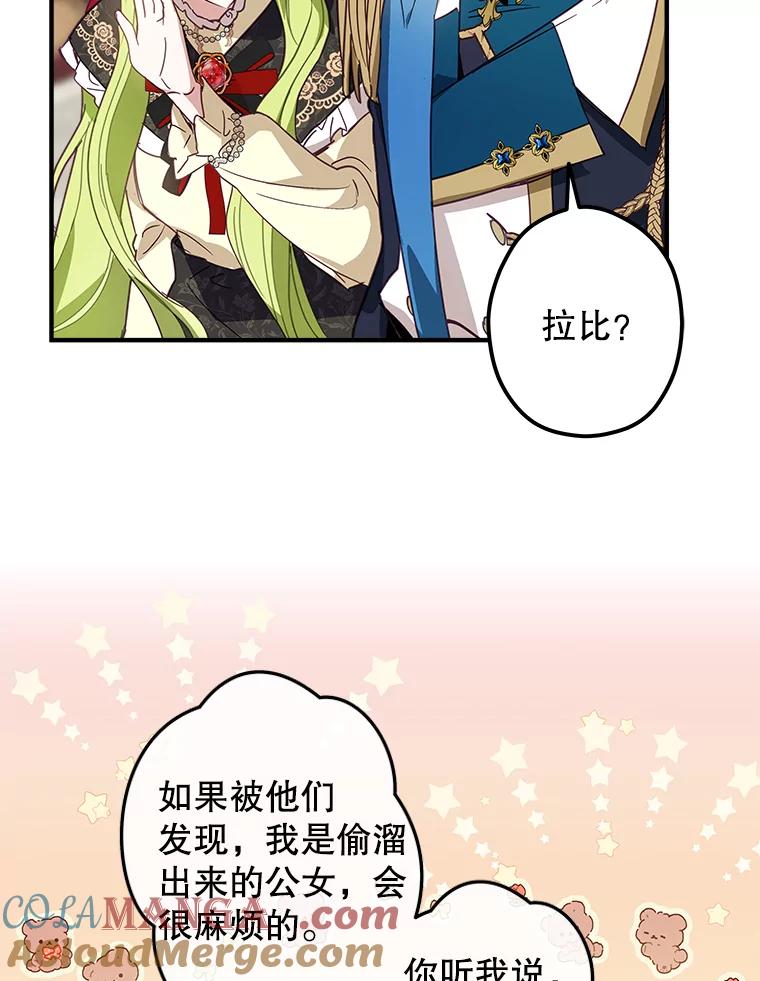 《说好的女扮男装呢？》7.外出 第65页